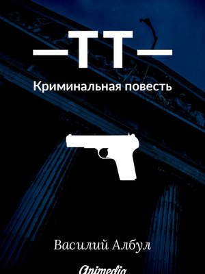 cover image of ТТ